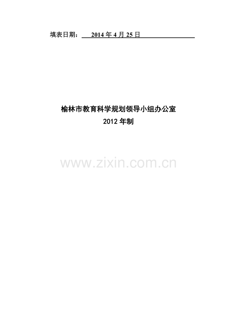 资料小学语文课前预习有效指导开题报告表.doc_第2页