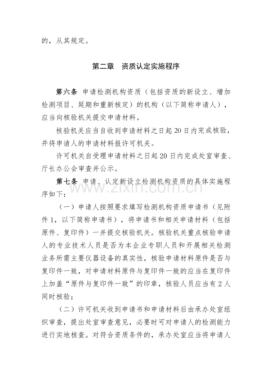 内蒙古自治区建设工程质量检测机构.doc_第2页