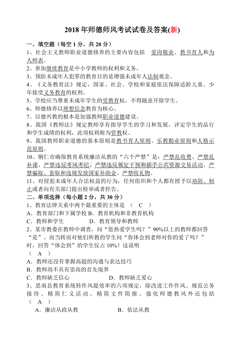 师德师风考试试卷及答案2.doc_第1页