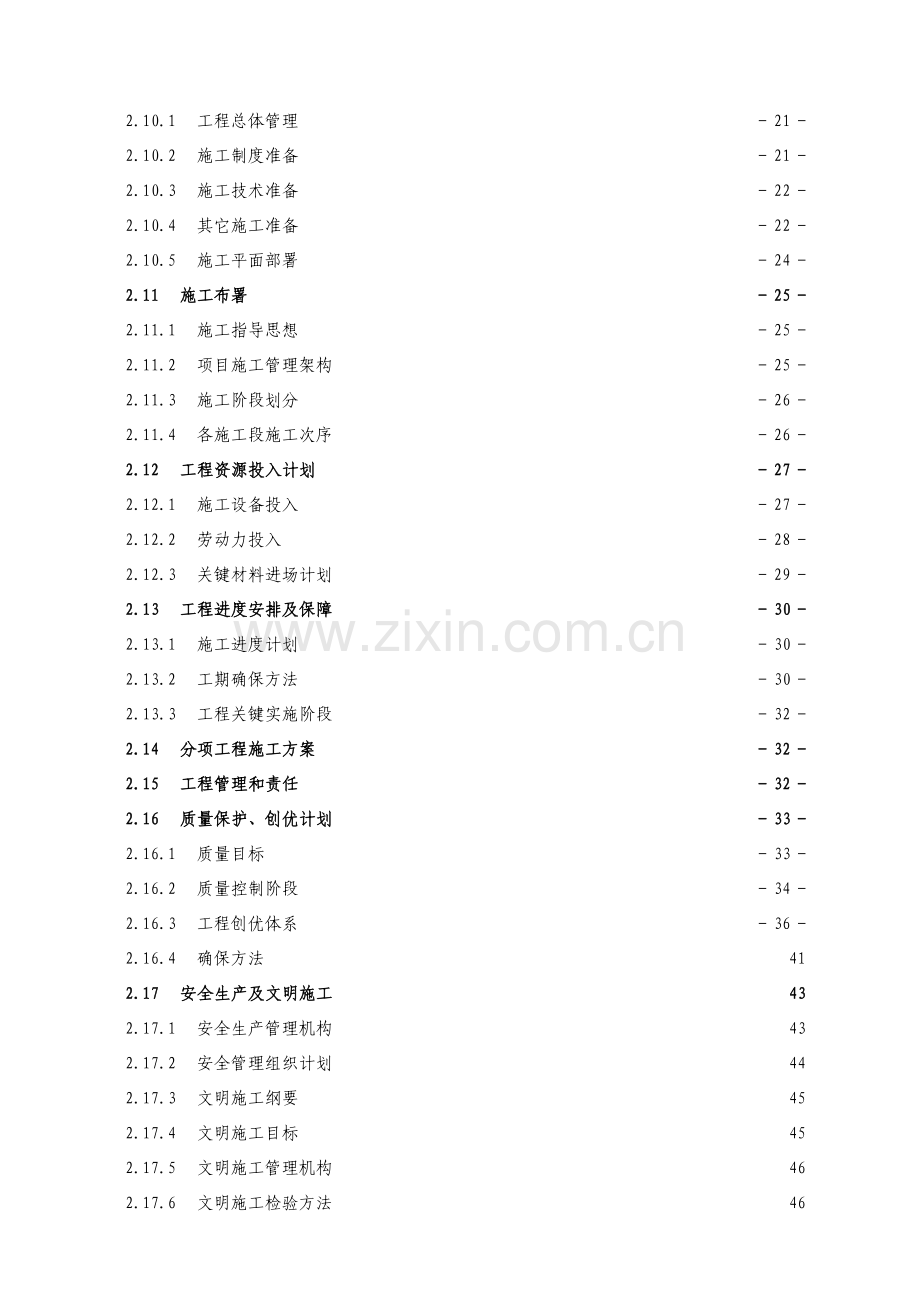 项目实施计划书范本样本.doc_第2页