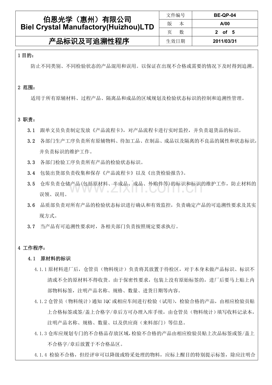 产品标识及可追溯性0330.doc_第2页