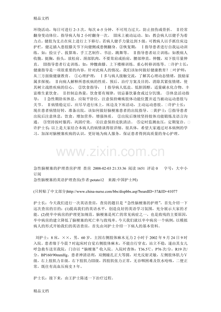 脑梗塞的护理查房教学文稿.doc_第2页