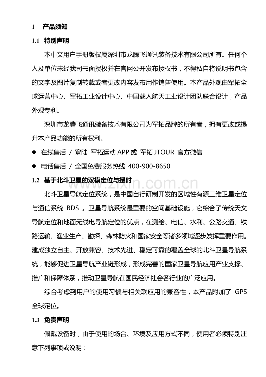 军拓铁腕3智能户外手表用户手册电子版.doc_第2页