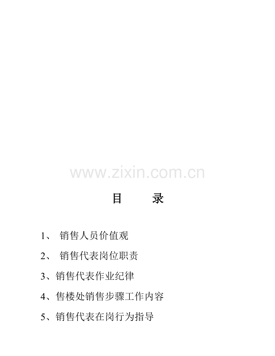 家园售楼部专业培训制度样本.doc_第2页