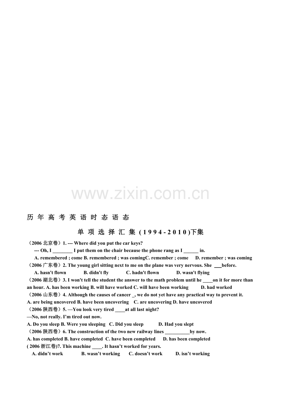 高考英语时态练习下集.doc_第1页