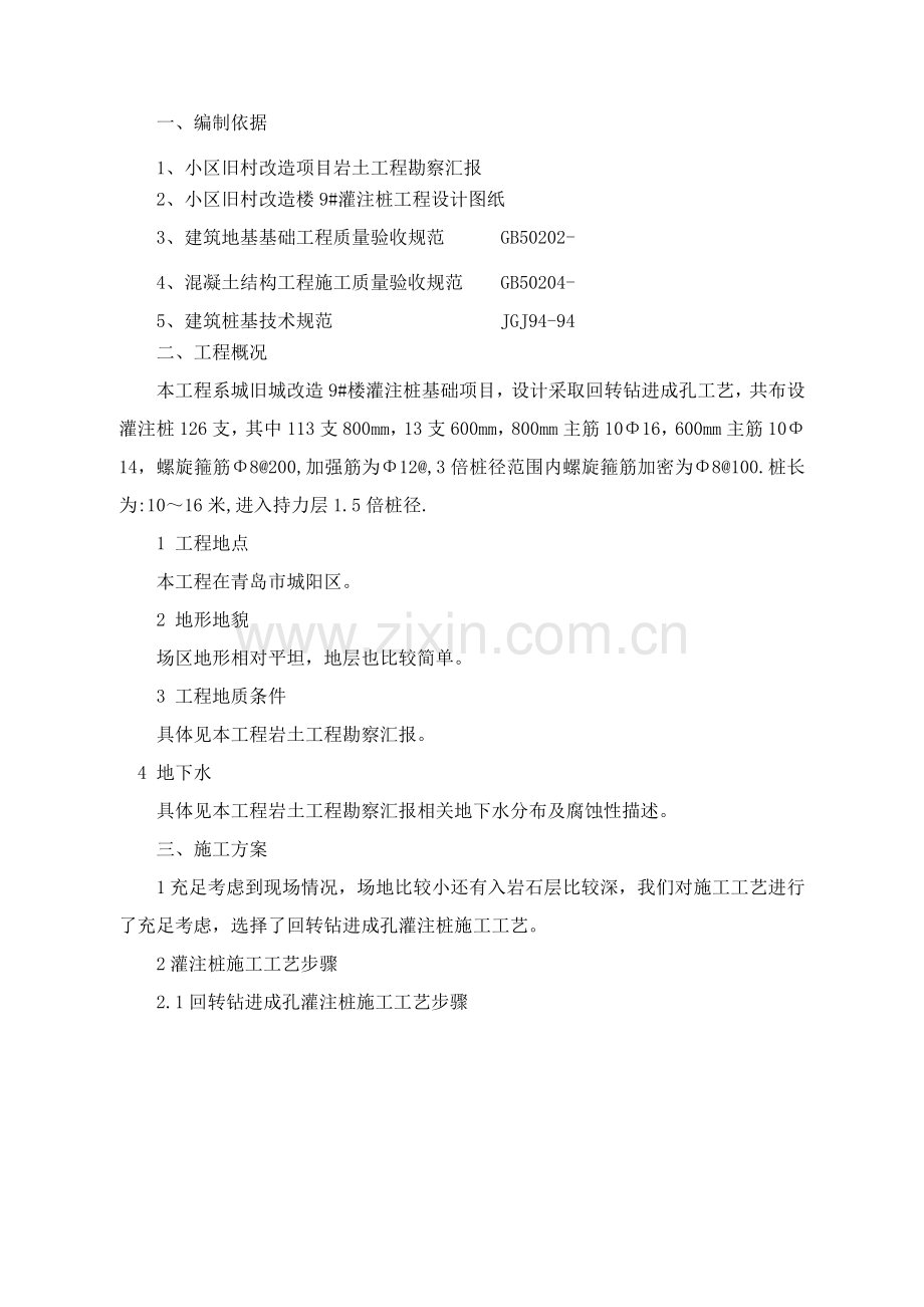 青岛工程灌注桩施工组织设计编制样本.doc_第1页