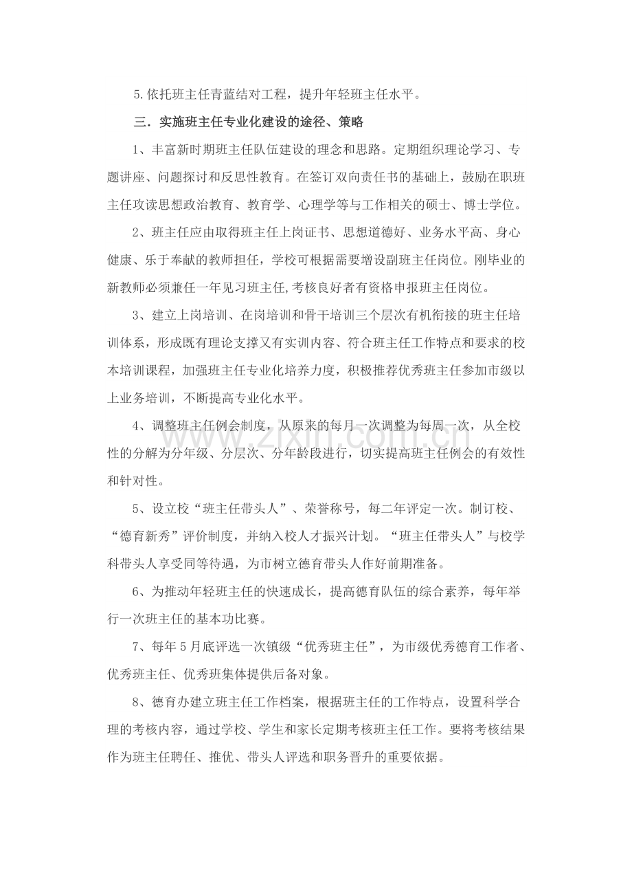 青阳实验小学班主任梯队发展计划20162为切实加强班主任队伍建设.doc_第2页
