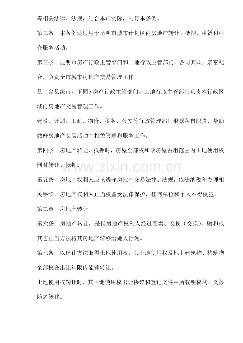 市城市房地产交易管理制度样本.doc_第2页