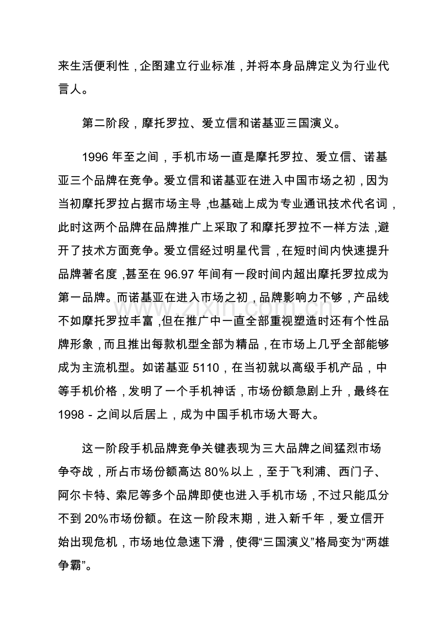 我国手机市场品牌研究报告样本.doc_第2页