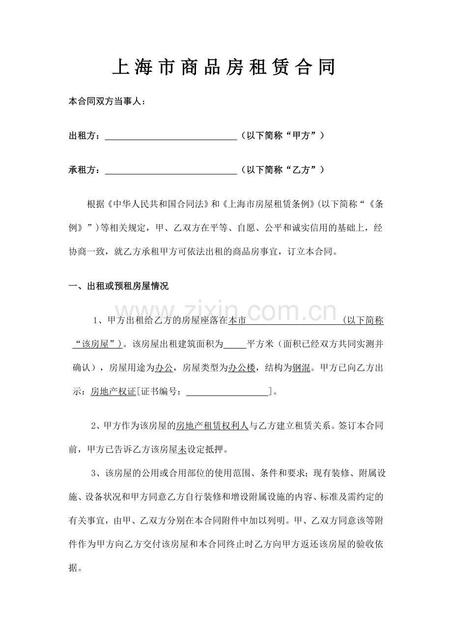 商业地产写字楼商铺租赁合同标准范本.doc_第1页