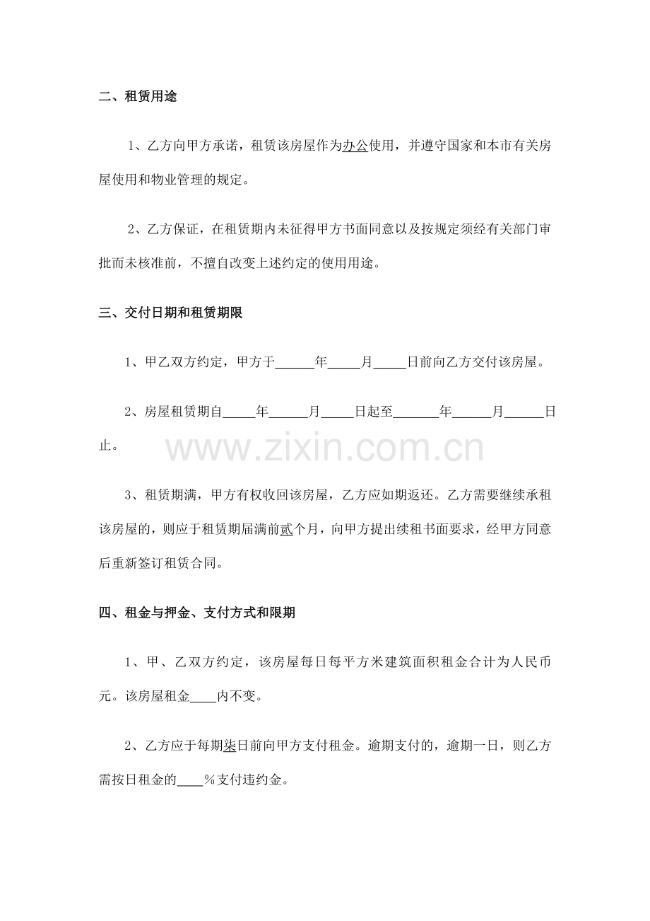 商业地产写字楼商铺租赁合同标准范本.doc_第2页