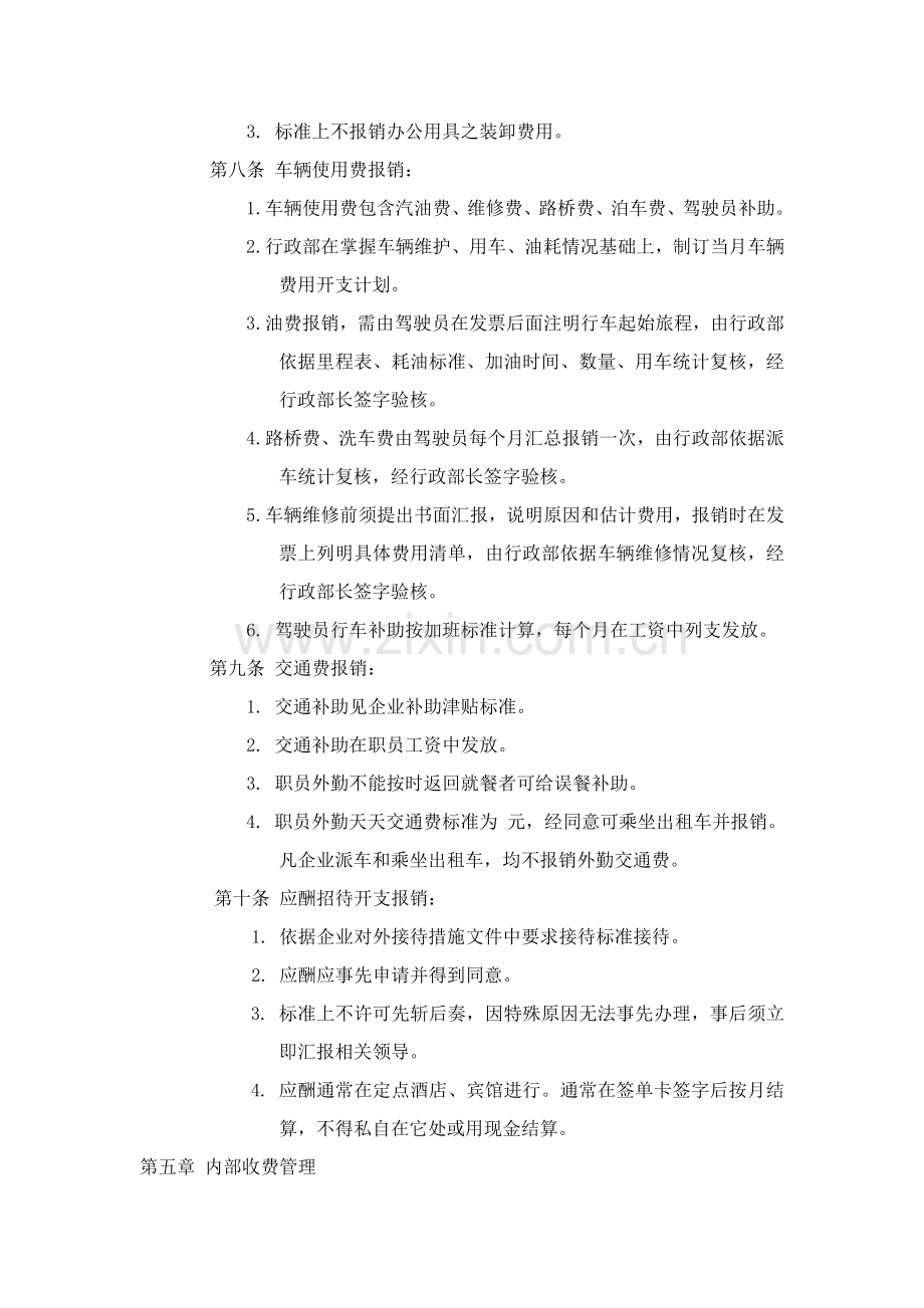 企业费用开支管理制度样本.doc_第2页