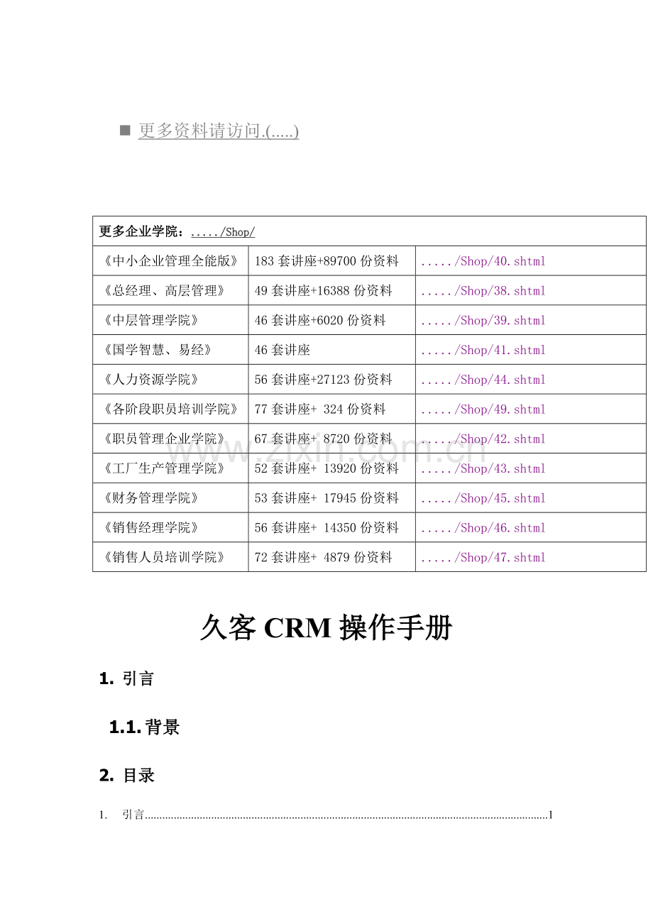 公司CRM操作手册样本.doc_第2页