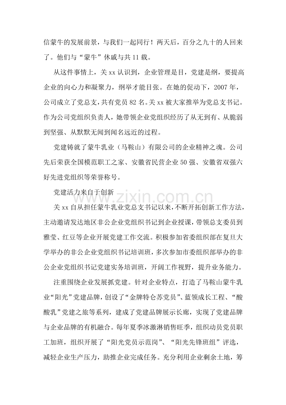 优秀党务工作者先进事迹材料：非公企业党建擎旗人.doc_第2页