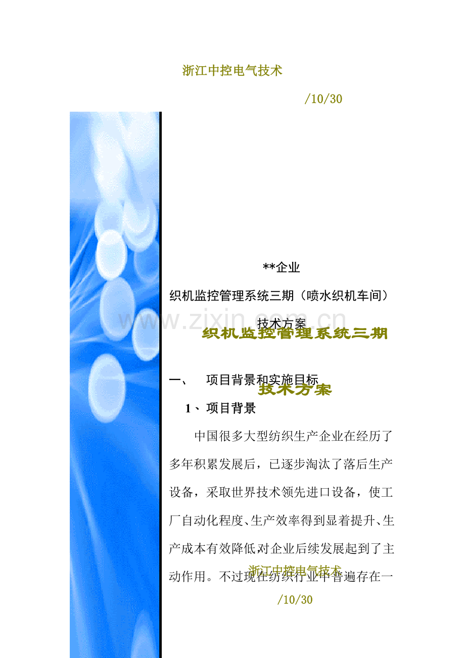 公司织机监控系统技术方案研究样本.doc_第2页
