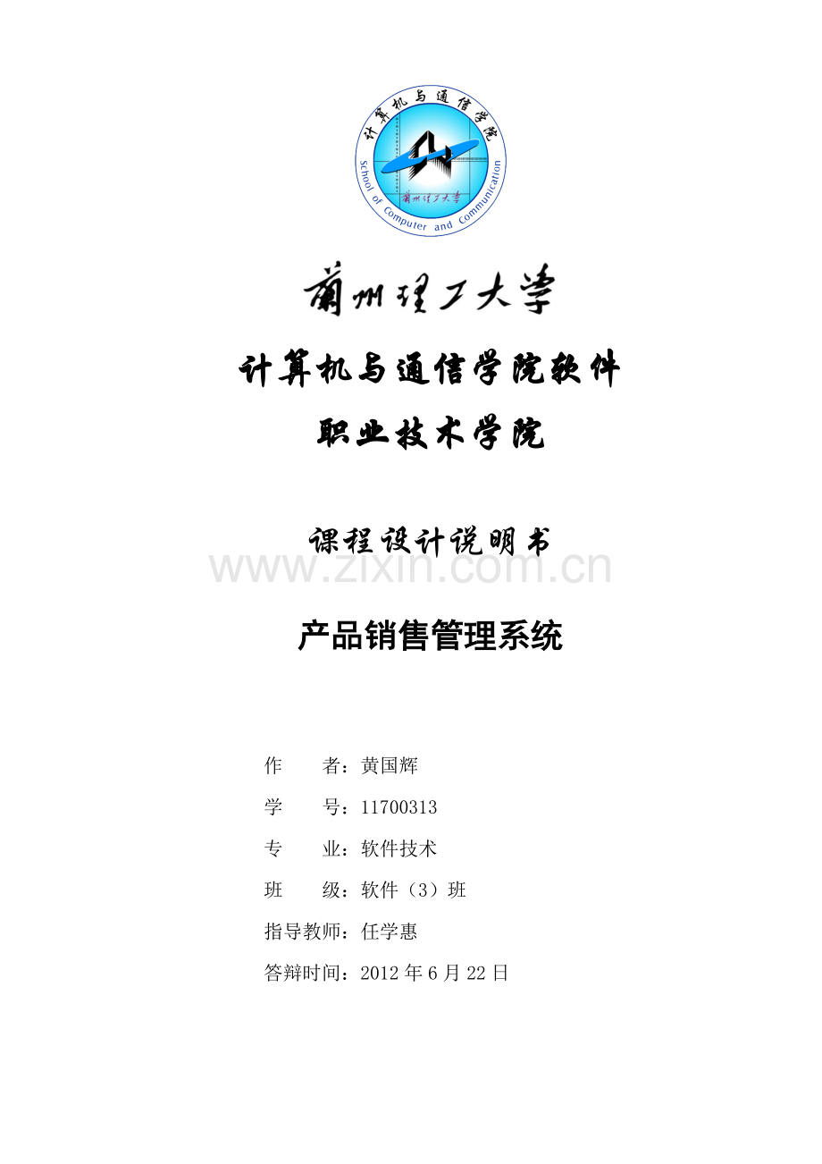 产品销售管理系统.doc_第1页