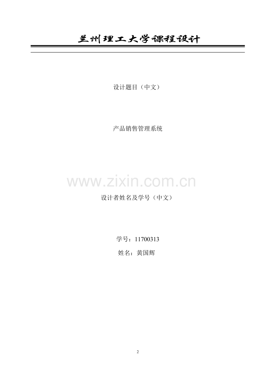 产品销售管理系统.doc_第2页