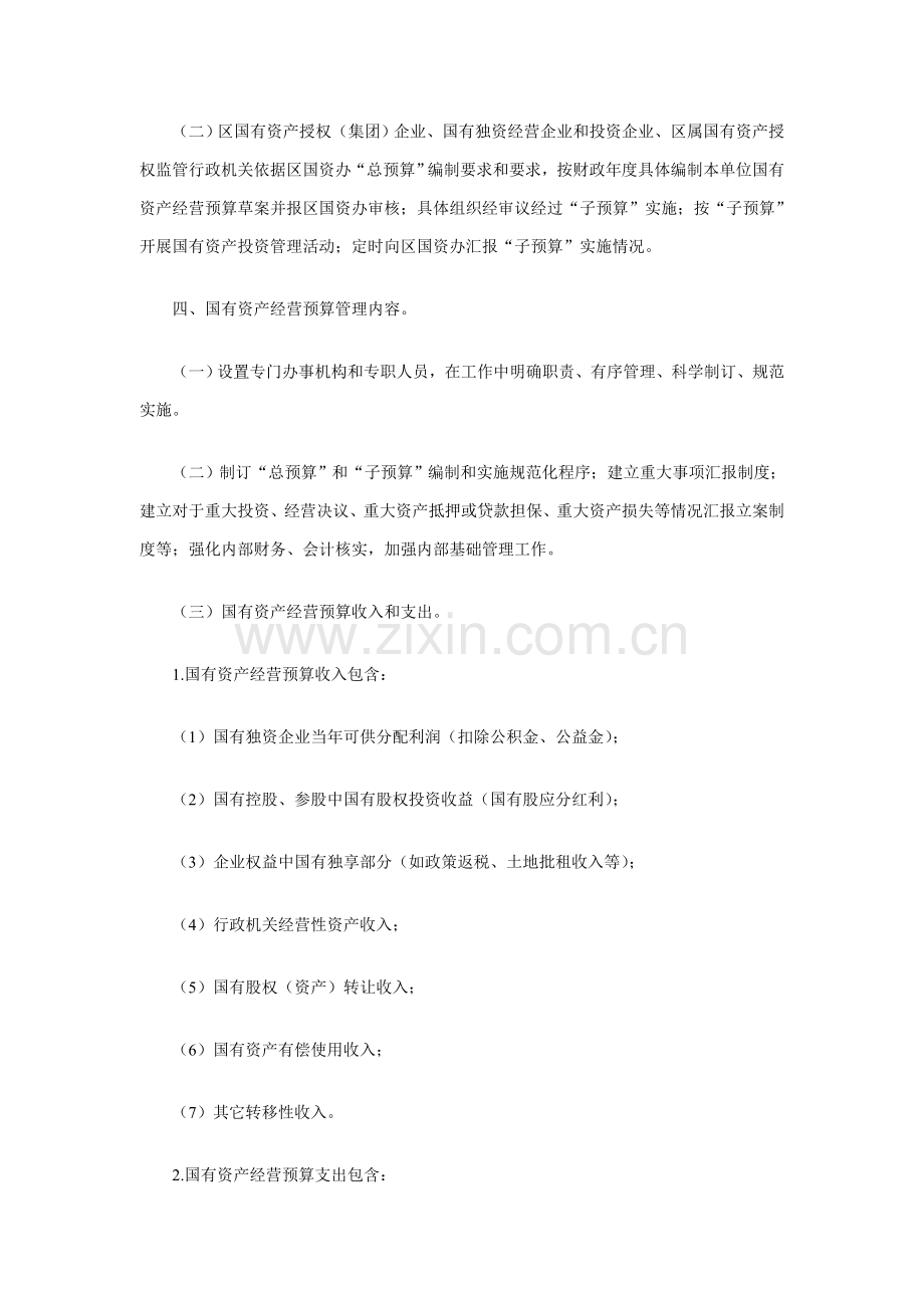 徐汇区国有资产经营预算管理制度样本.doc_第2页