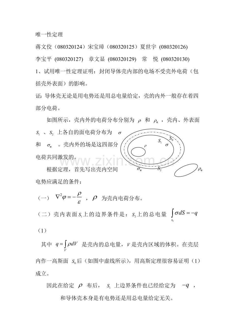 唯一性定理.doc_第1页