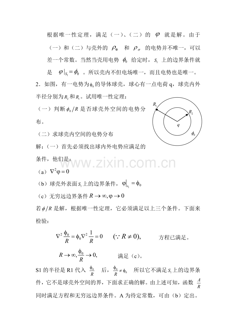 唯一性定理.doc_第2页