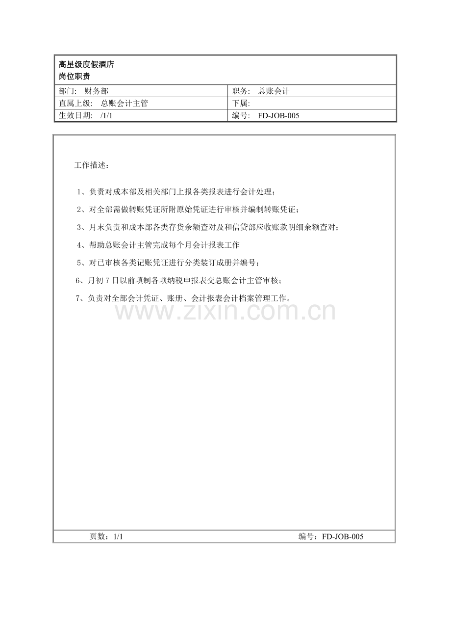 总账会计岗位职责样本.doc_第1页