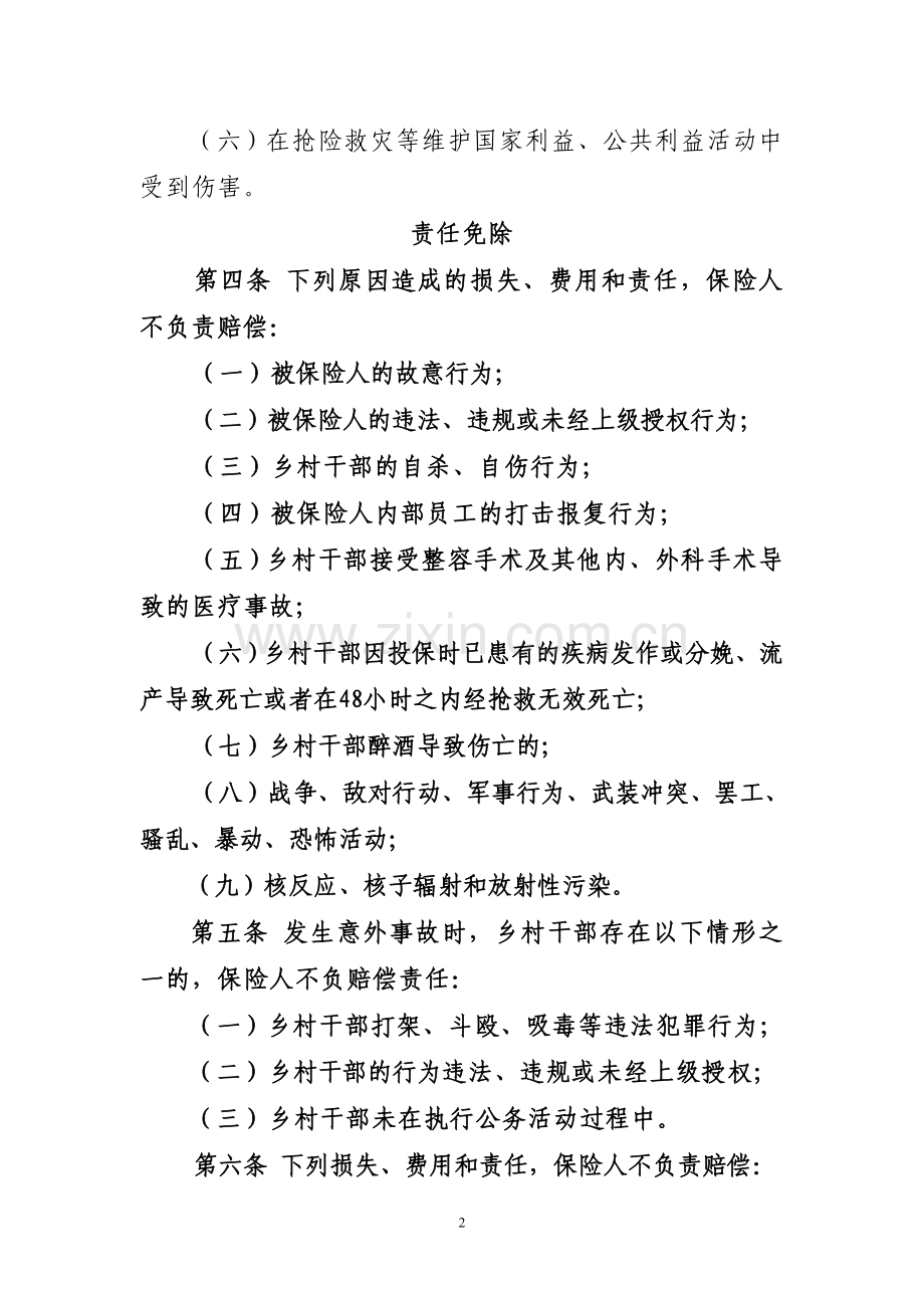 乡村干部责任保险条款1.doc_第2页