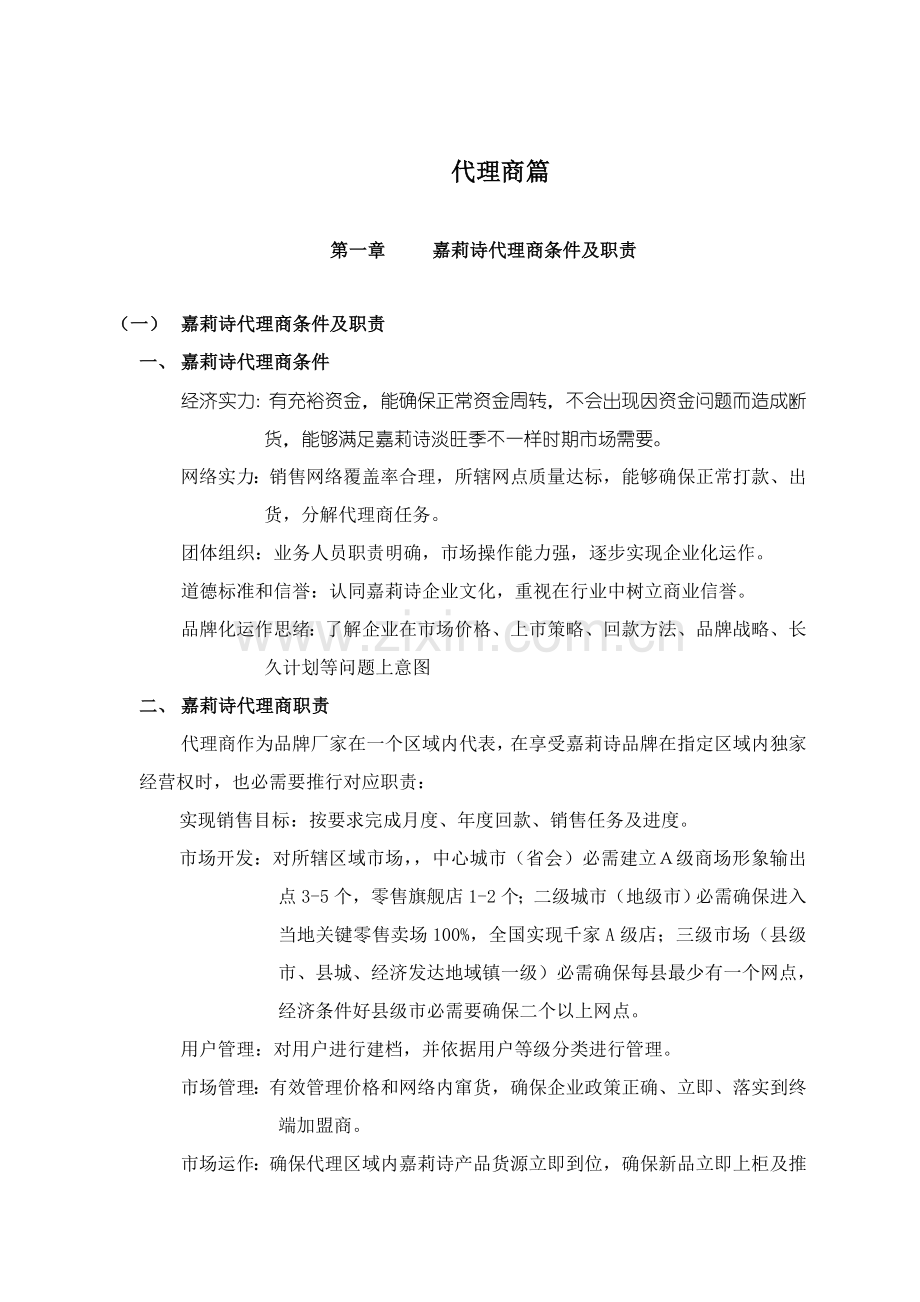 化妆品牌产品代理商管理手册样本.doc_第2页