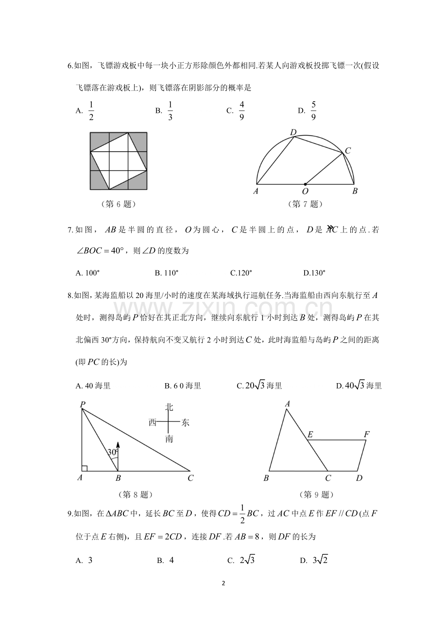 苏州市中考数学试题含答案.doc_第2页
