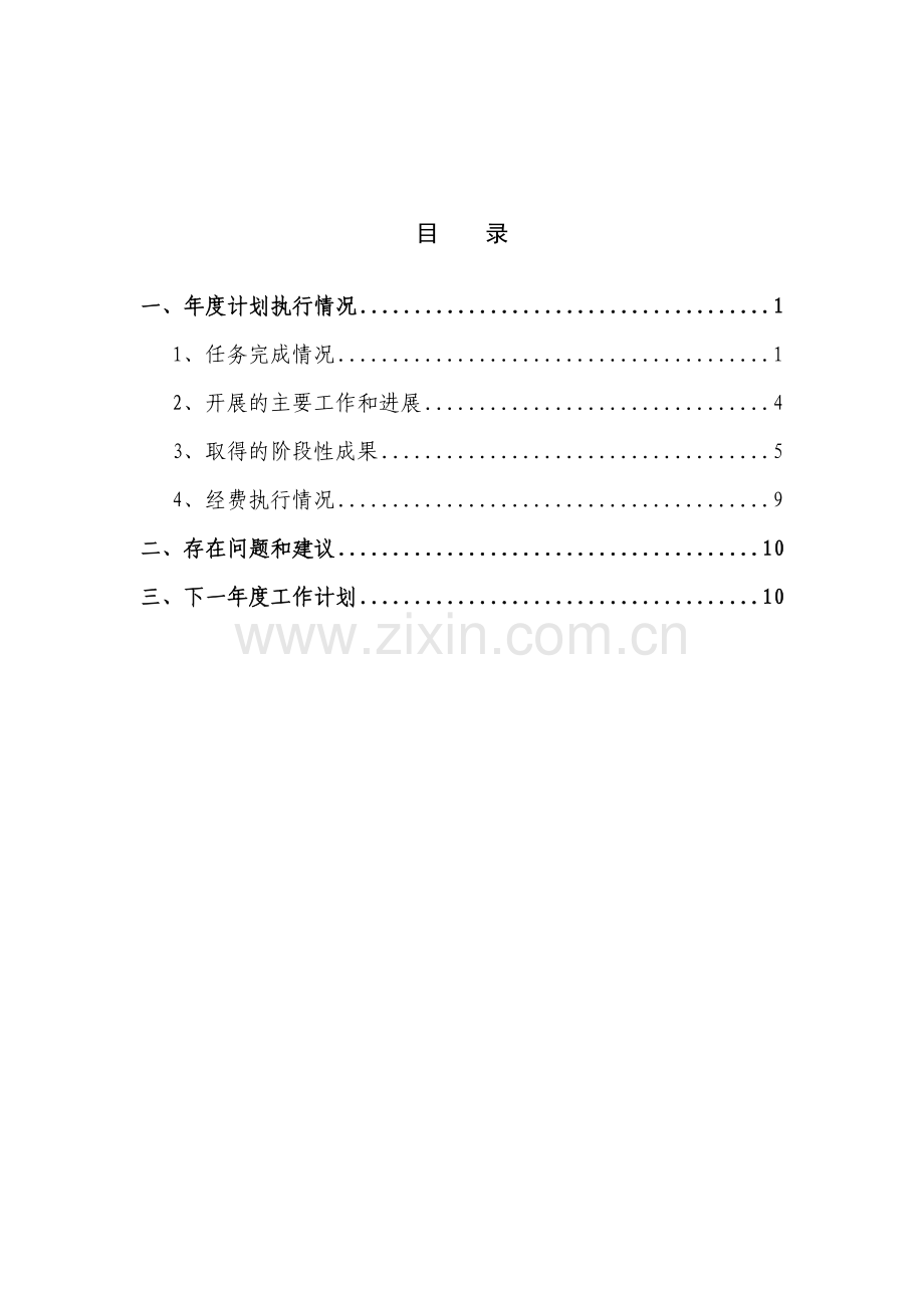 水体污染控制与治理科技重大专项.doc_第2页