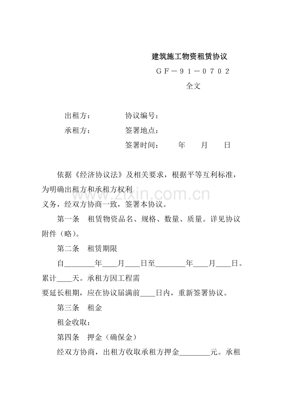 建筑施工物资租赁合同(2)样本.doc_第1页