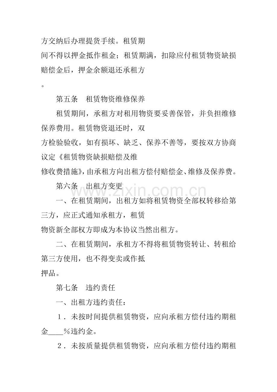 建筑施工物资租赁合同(2)样本.doc_第2页