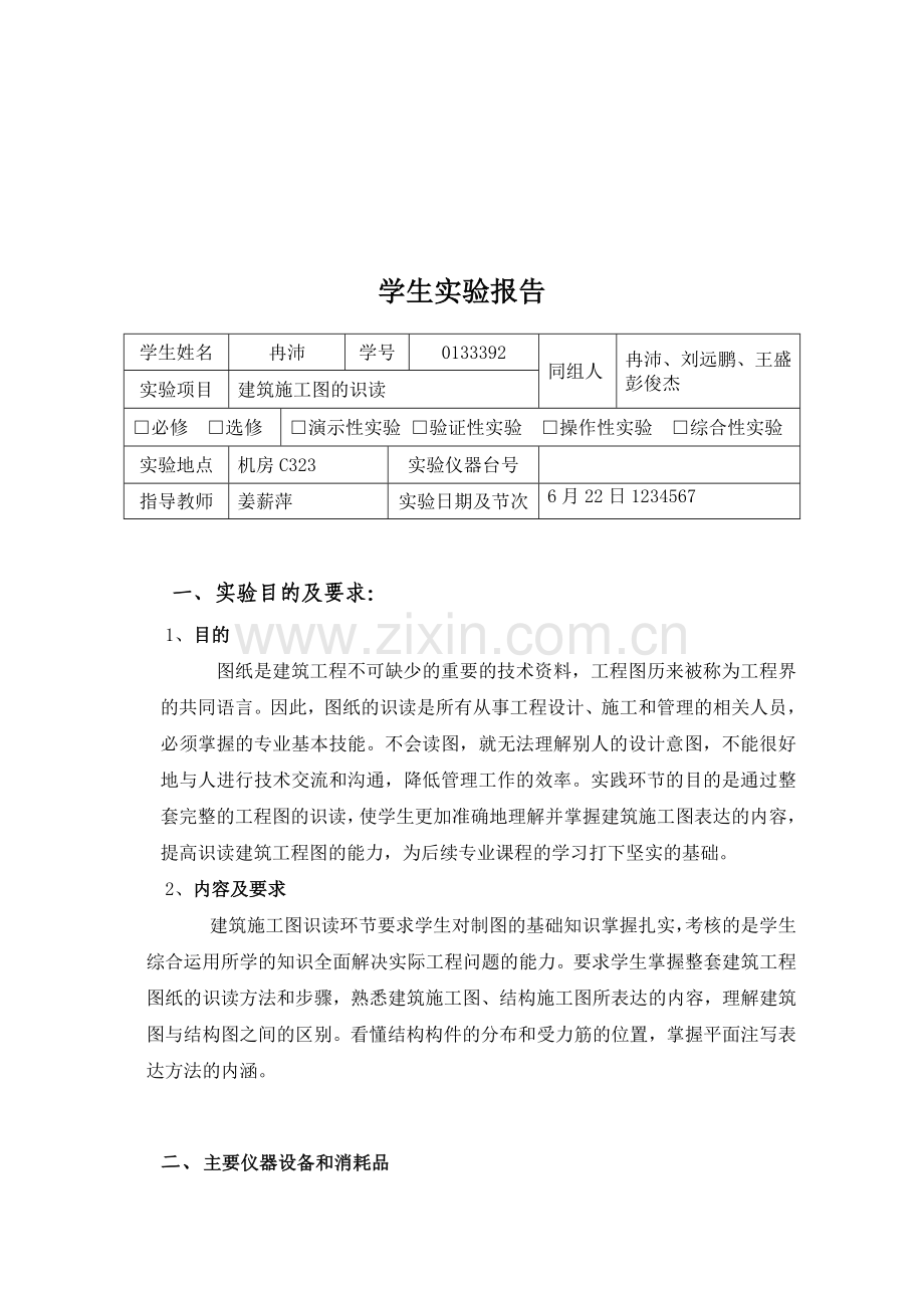 建筑识图实训报告.doc_第2页