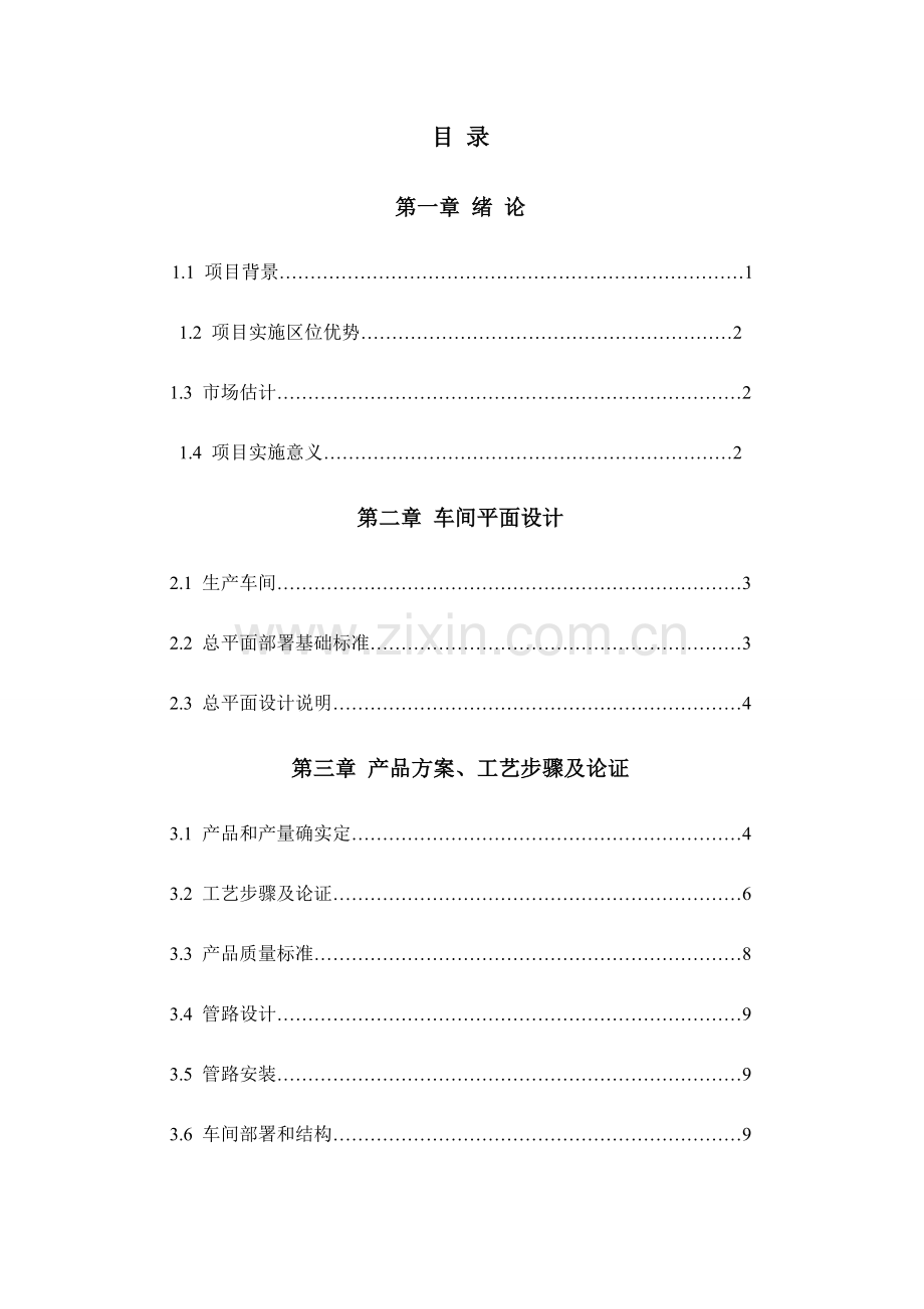年产1吨酸奶工厂设计样本.doc_第1页