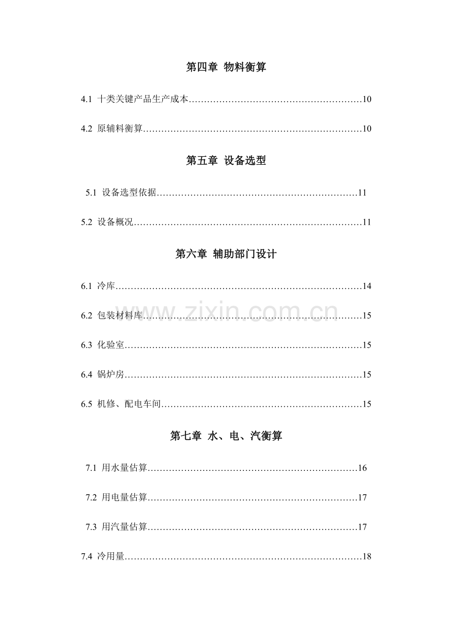 年产1吨酸奶工厂设计样本.doc_第2页