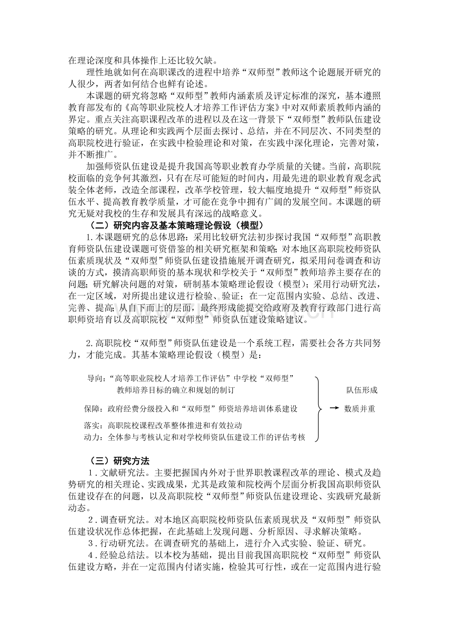 高职课程改革背景下双师型师资队伍建设策略研究课题中期研究报告.doc_第2页