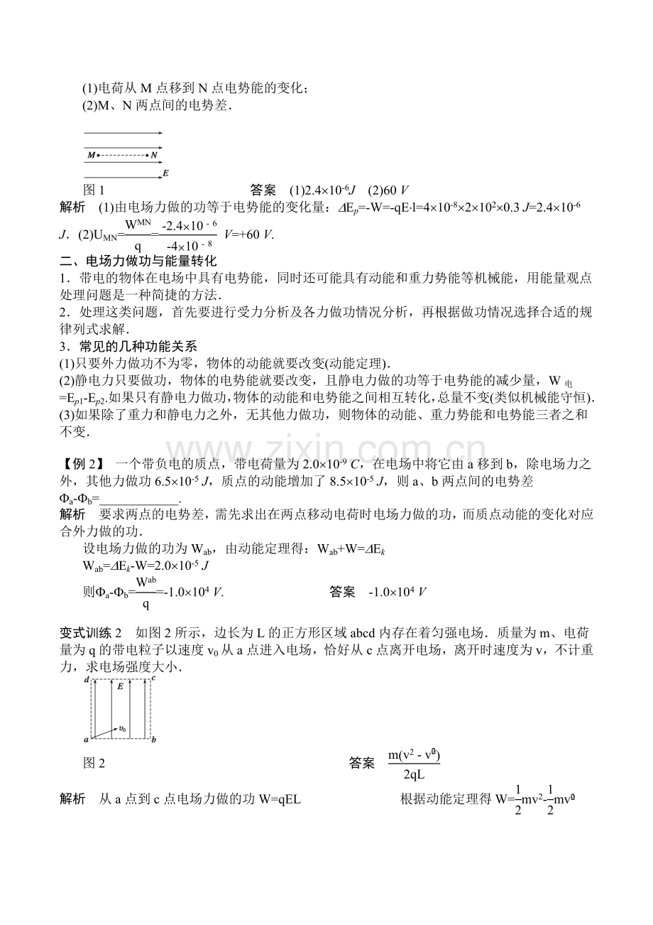 静电场基本问题总结.doc_第2页