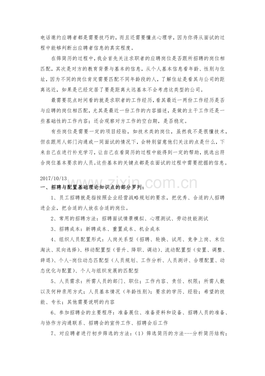 10月10日人资模块学习.docx_第2页