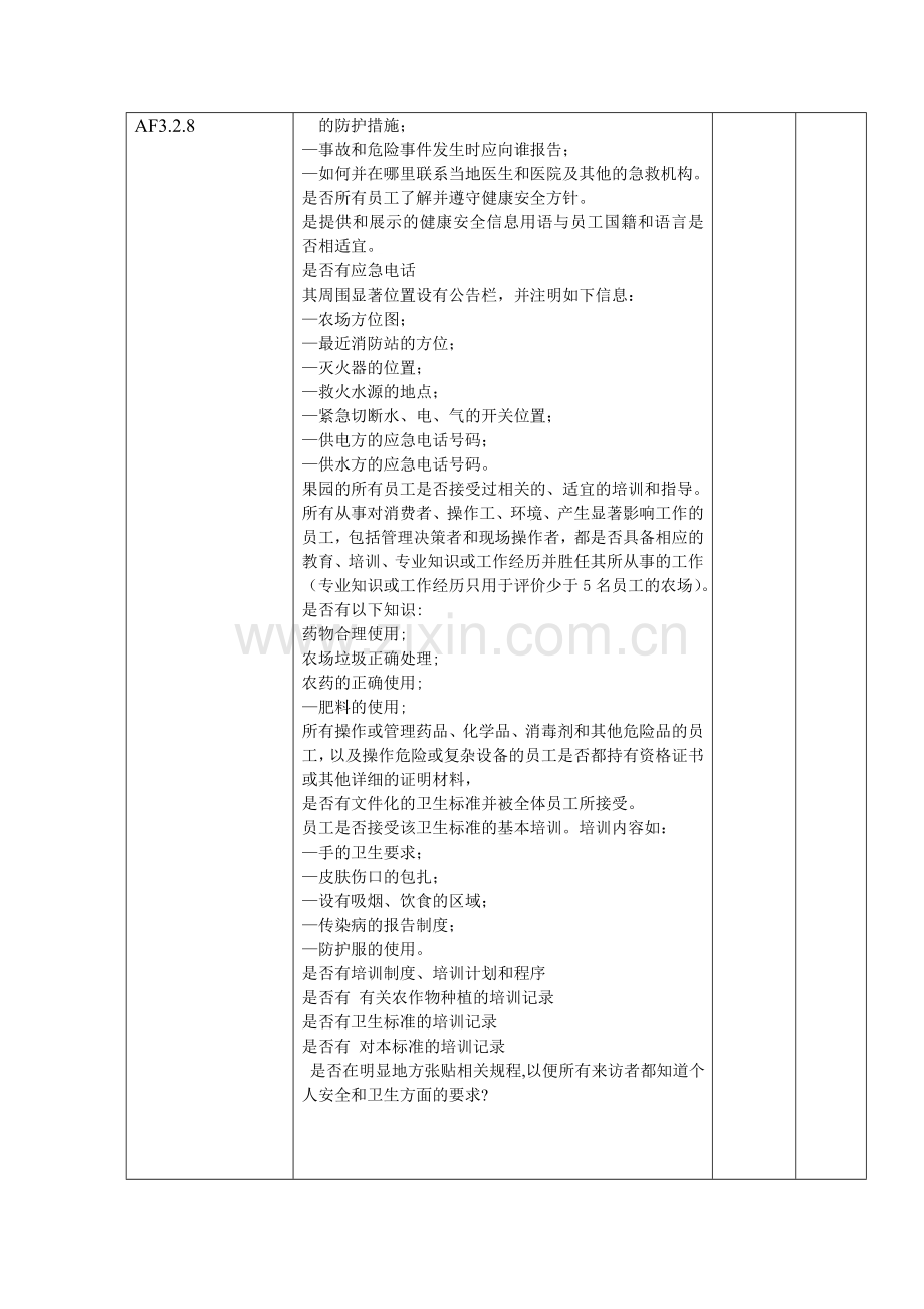 内审检查表三分析.doc_第2页
