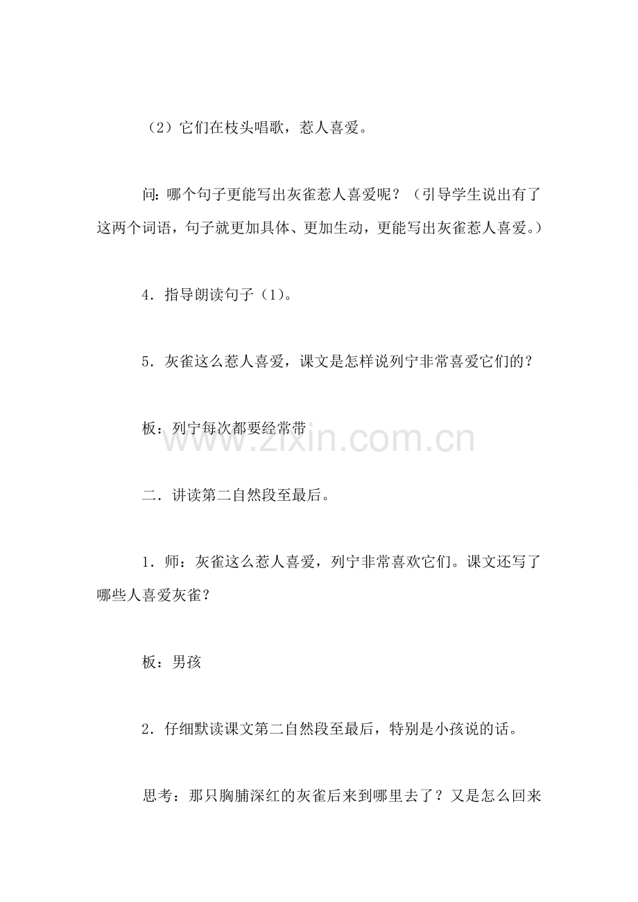 《灰雀》教学设计(2).doc_第2页