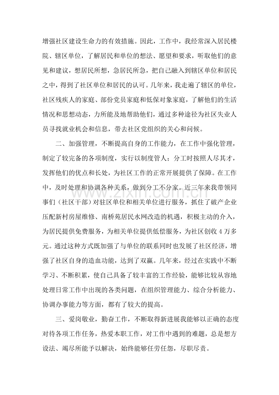 社区工作者入党转正申请书范文.doc_第2页