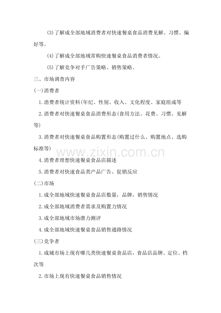 成都溜洋狗市场调研策划方案样本.doc_第2页