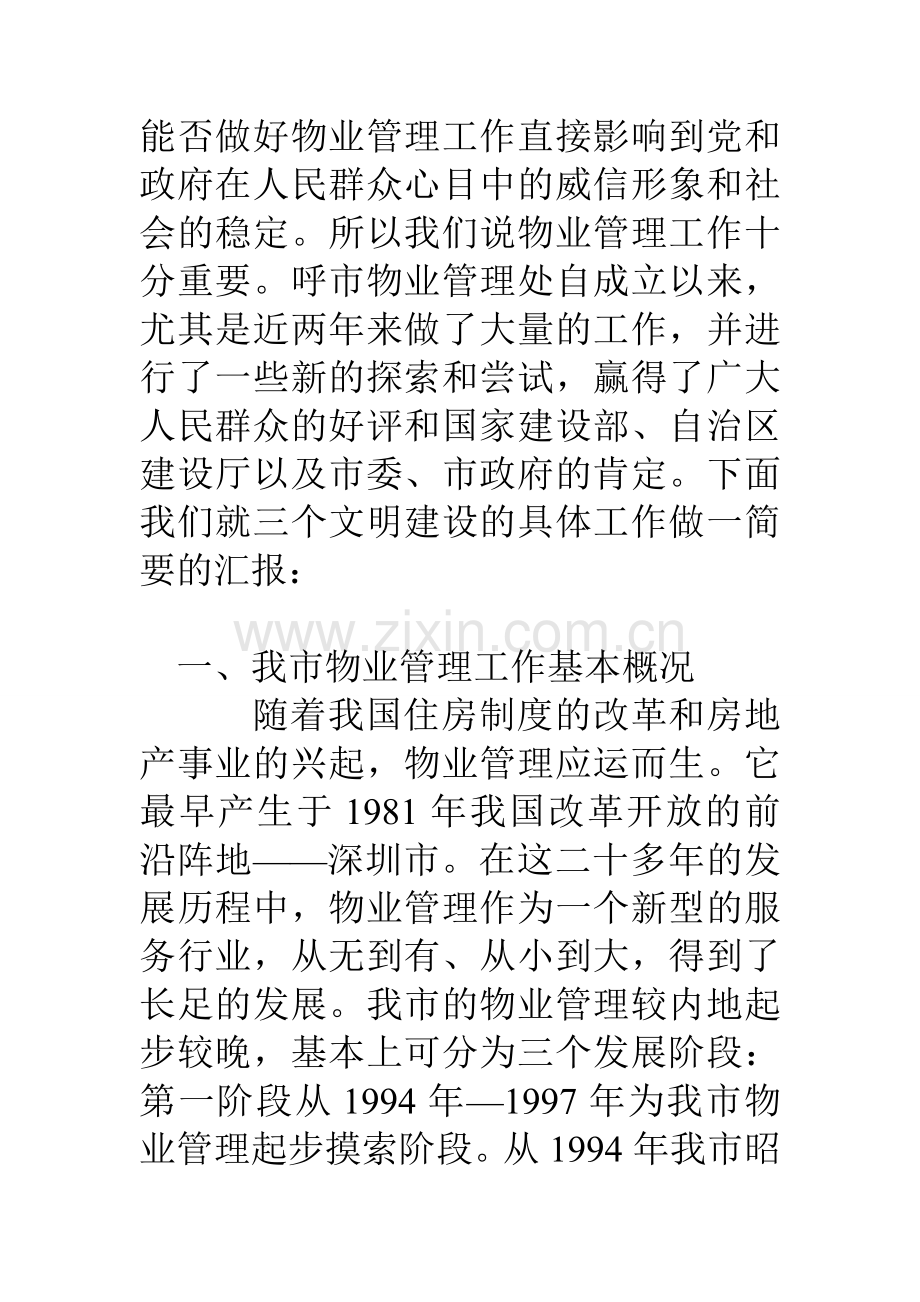 物业管理争创先进基层党组织材料.doc_第2页