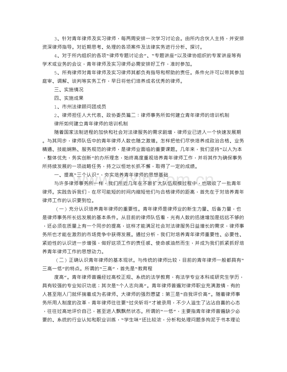 青年律师培训计划.doc_第2页