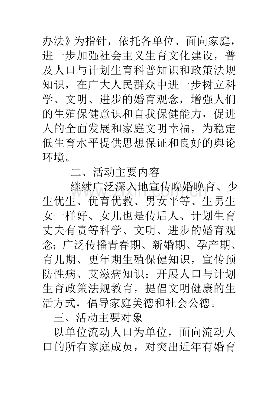 物业公司流动人口计划生育宣传月活动计划.doc_第2页