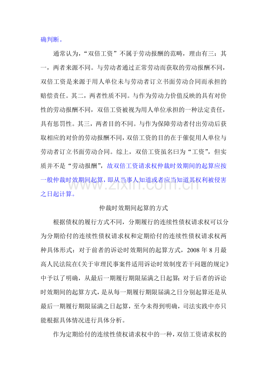 双倍工资请求权仲裁时效期间的起算.doc_第2页
