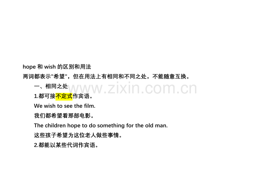 hope和wish的区别和用法资料.doc_第1页