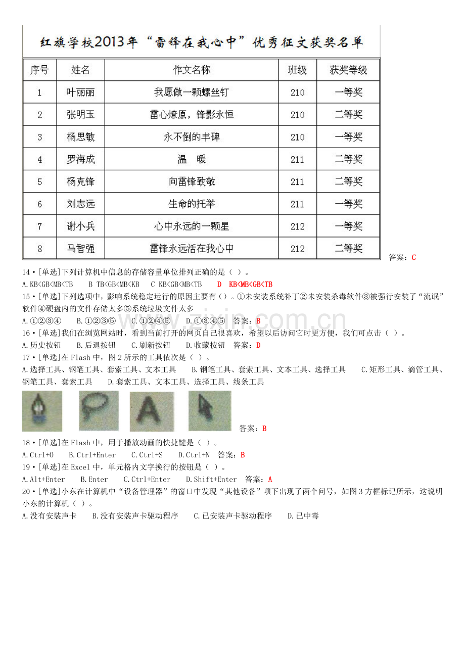 初中信息技术考查模拟试题库.doc_第2页