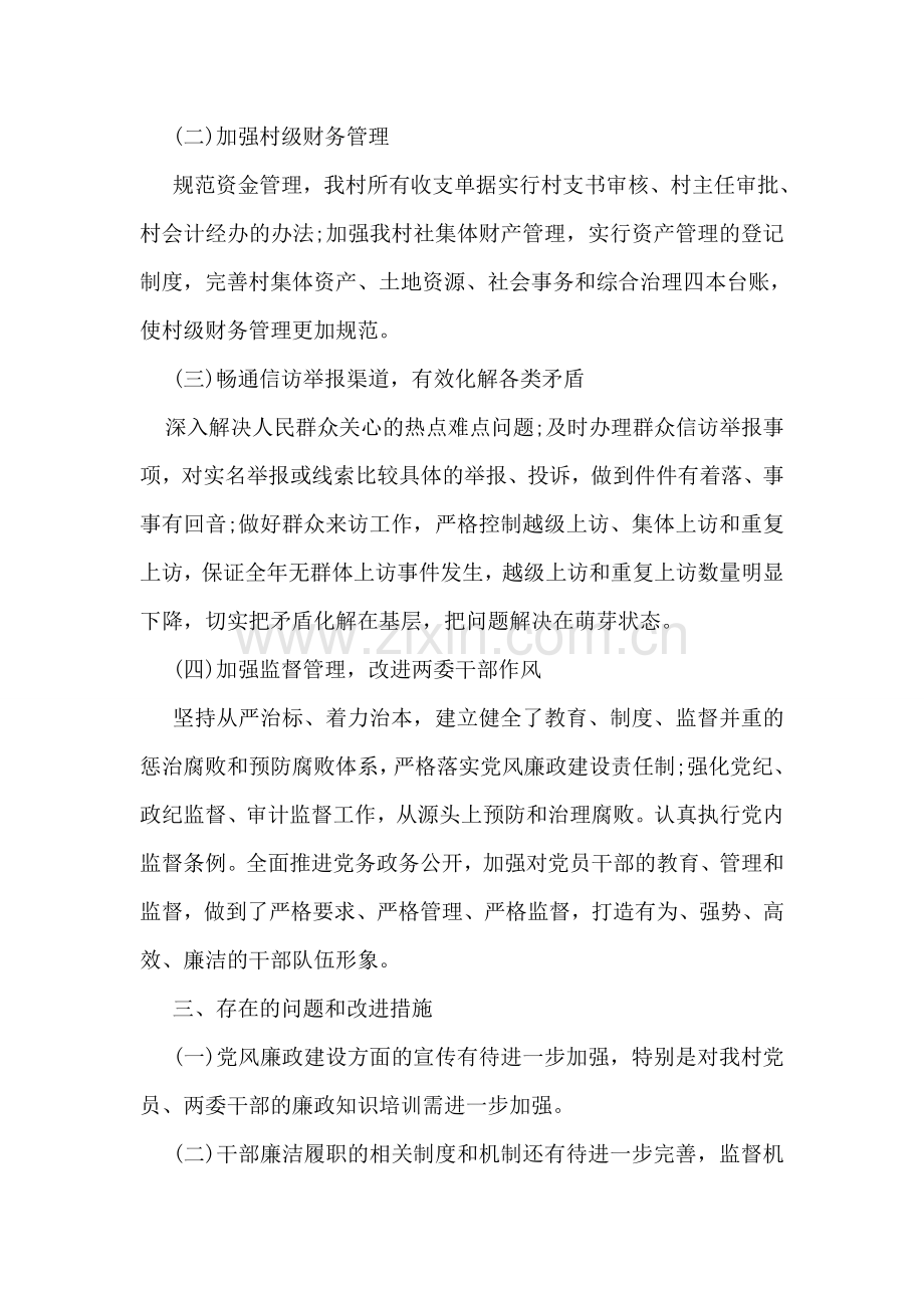 村干部自查报告范文.doc_第2页