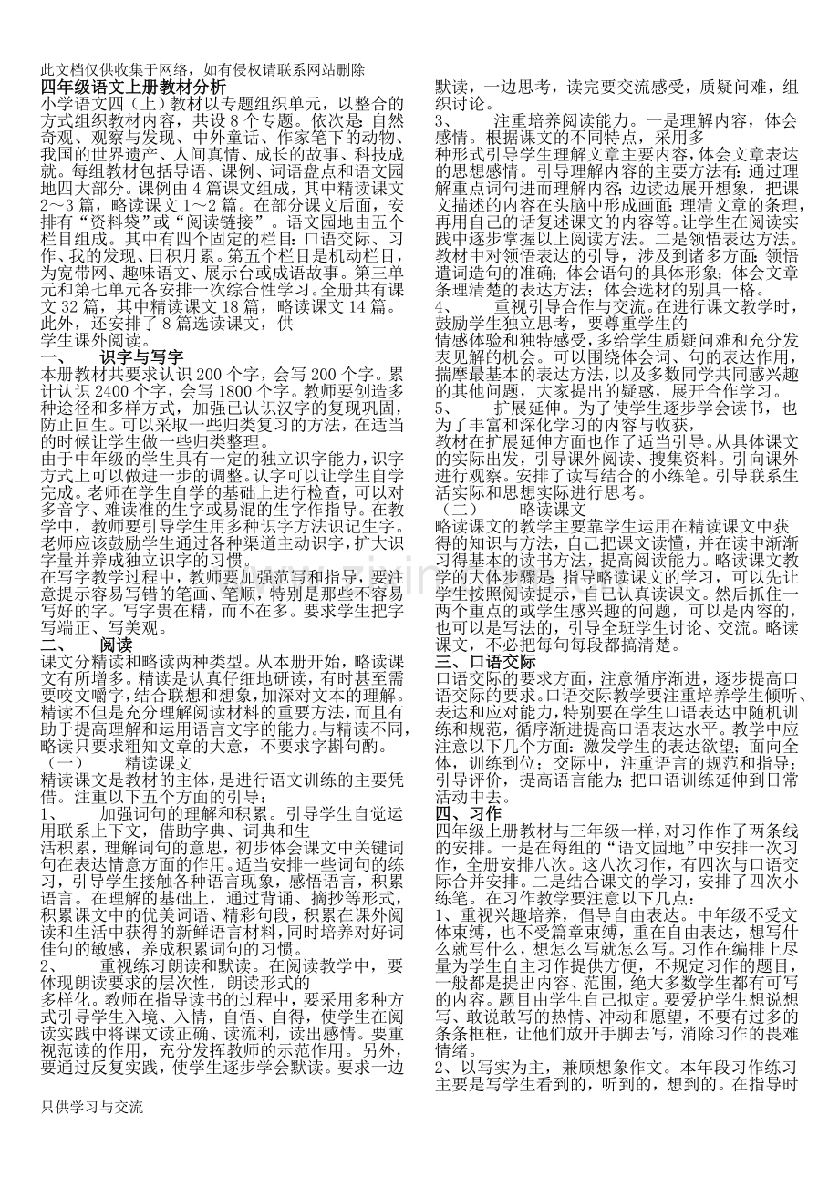 小学语文四年级上册教案全人教版教学文案.doc_第1页