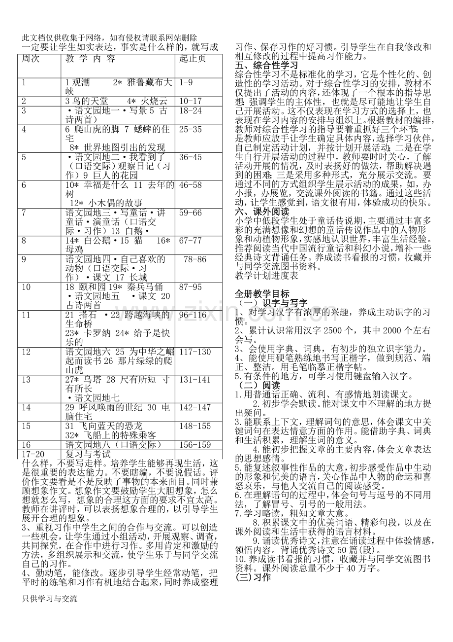 小学语文四年级上册教案全人教版教学文案.doc_第2页